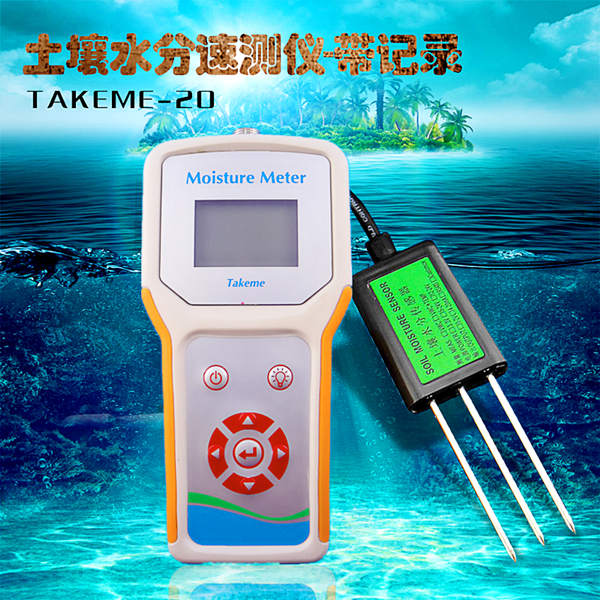 Takeme20-土壤墑情速測儀,三參數(shù)水分溫度電導率,帶數(shù)據(jù)存儲